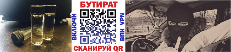 Бутират бутик Купить Бологое